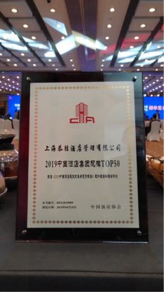 99旅館連鎖躋身2019中國(guó)酒店集團(tuán)規(guī)模TOP50榜單，酒店管理服務(wù)能力獲認(rèn)可